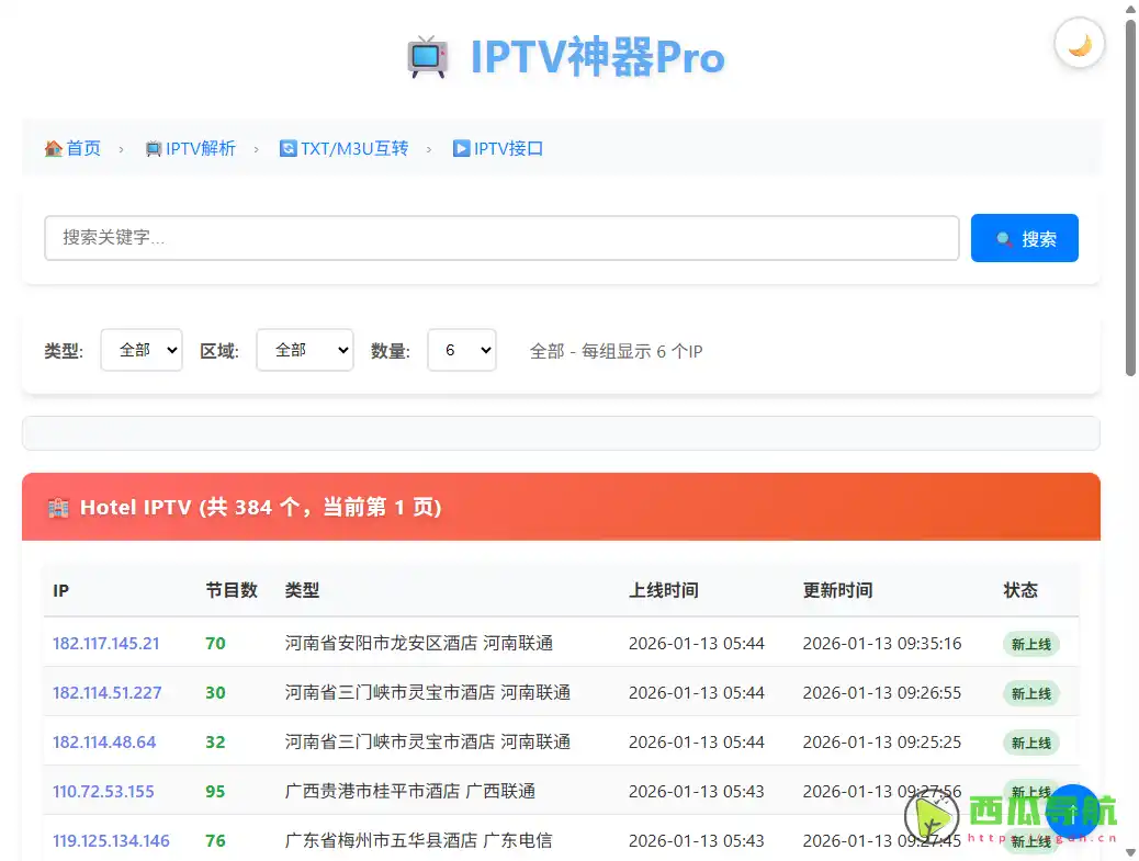 免费高质量IPTV直播源下载工具：IPTV神器Pro 每日更新酒店与组播源