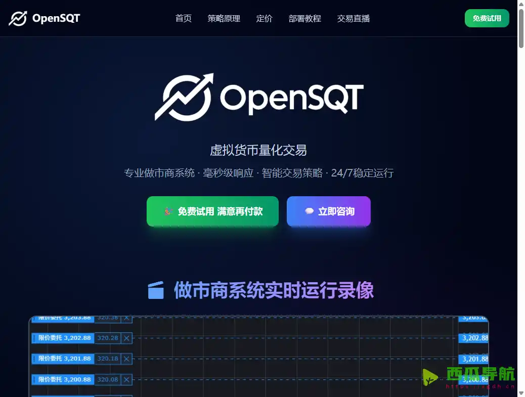 高性能开源永续合约做市系统：OpenSQT 专为网格策略打造