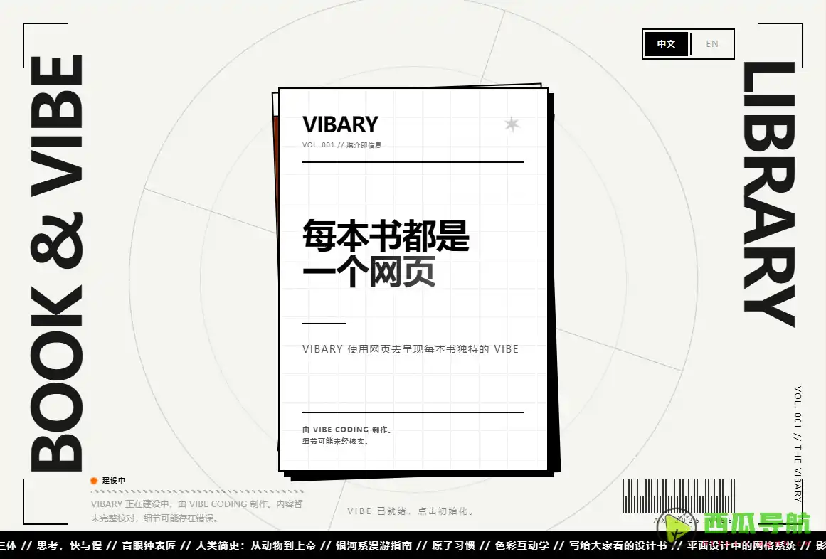 AI × 阅读 × 可视化体验网页：Vibary 项目诞生记