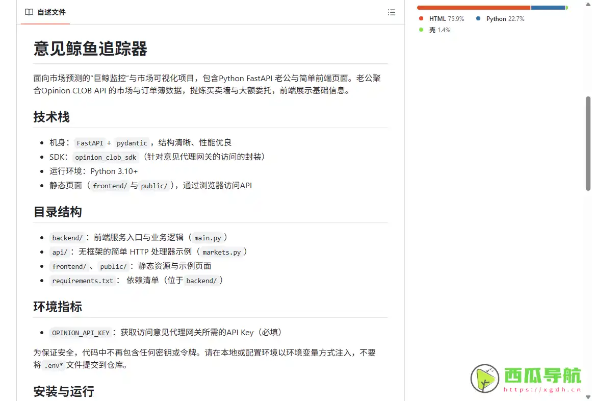 Opinion Whale Tracker：Web3 市场巨鲸监测开源工具