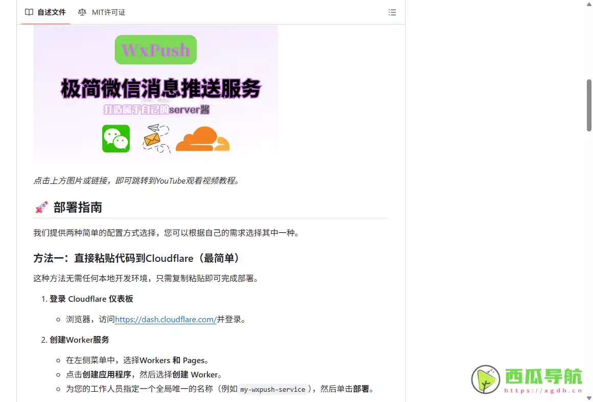 免费高效的微信消息推送服务：WXPush