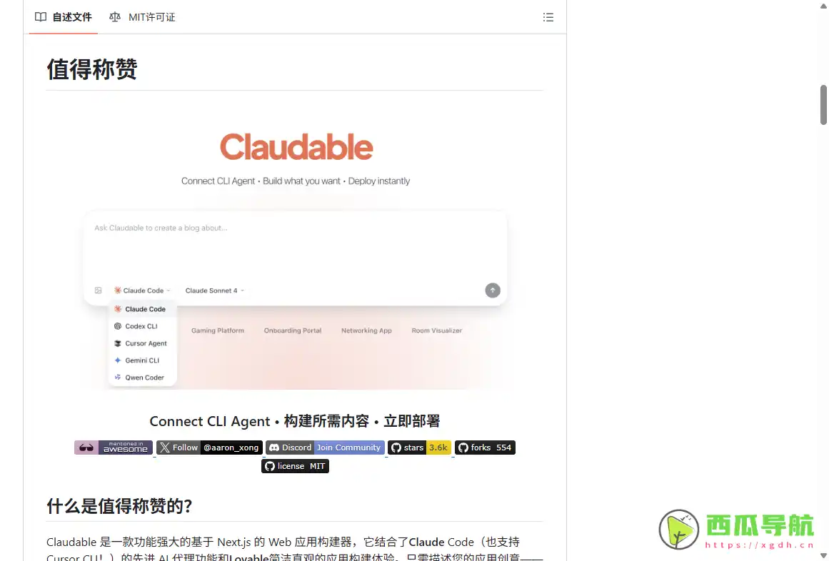 Claudable：AI驱动的开源 Web 构建平台，零代码快速生成 Next.js 应用