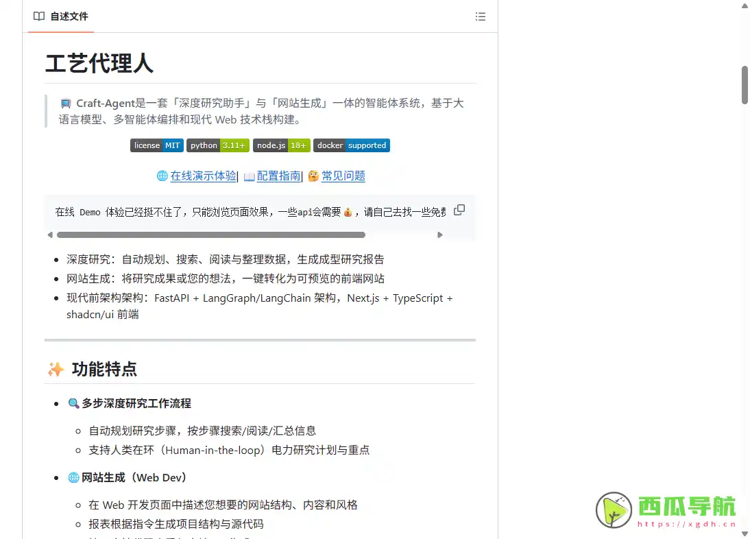 开源智能体研究与网站生成平台：Craft-Agent 提升效率与内容创作能力