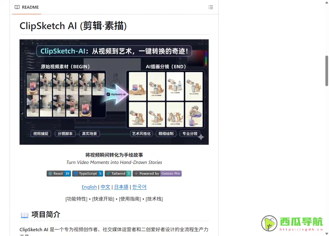 AI 视频创作与手绘故事板工具：ClipSketch AI 提升内容制作效率