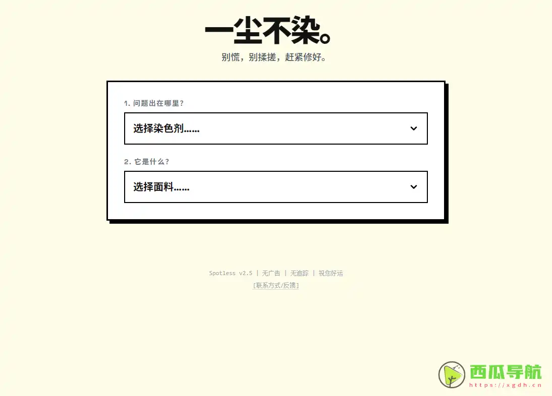 在线污渍清除与护理指南：Spotless 提供科学清洁方案