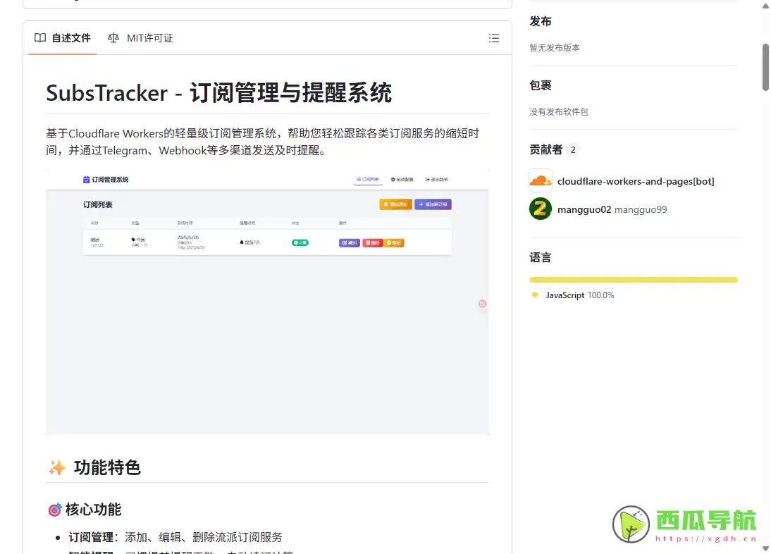 开源订阅管理与多渠道提醒工具：SubsTracker 集中管理你的会员与服务
