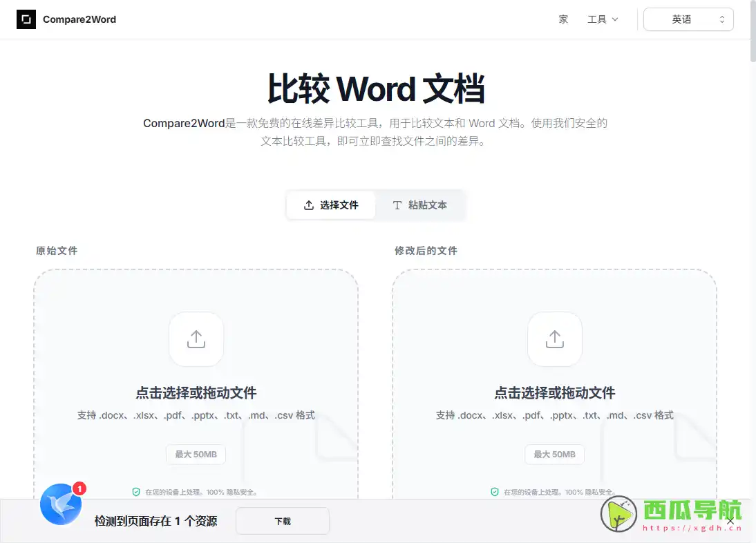 多格式文档对比工具：Compare2Word 精准识别文件差异