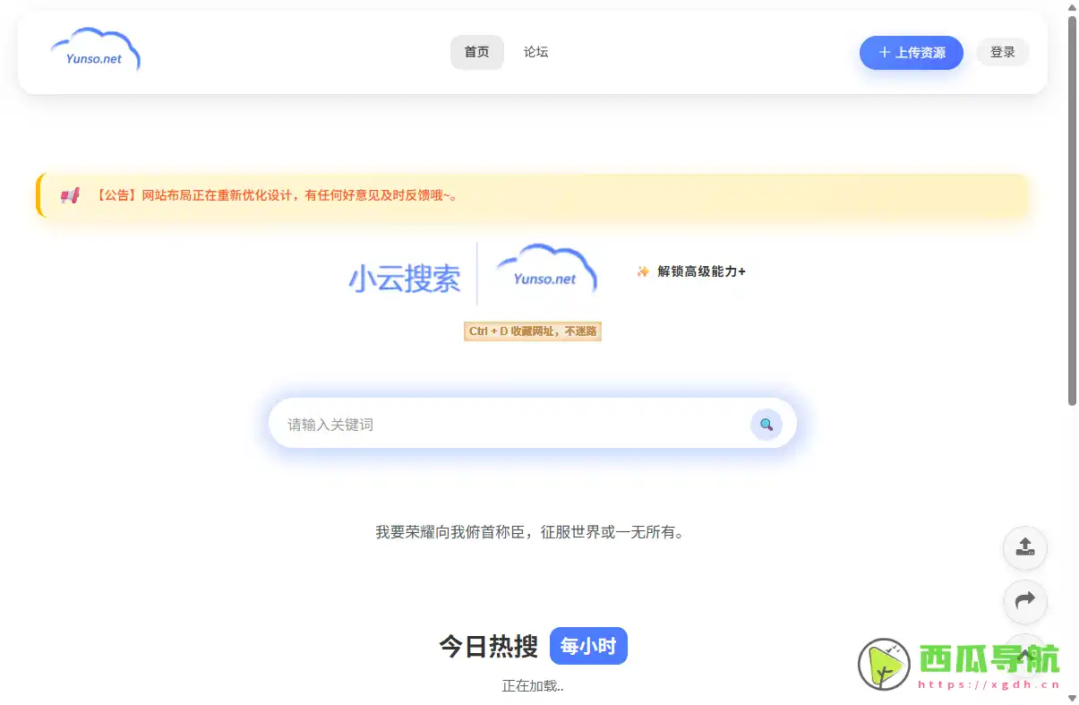 全网资源一键检索工具：小云搜索网盘搜索平台