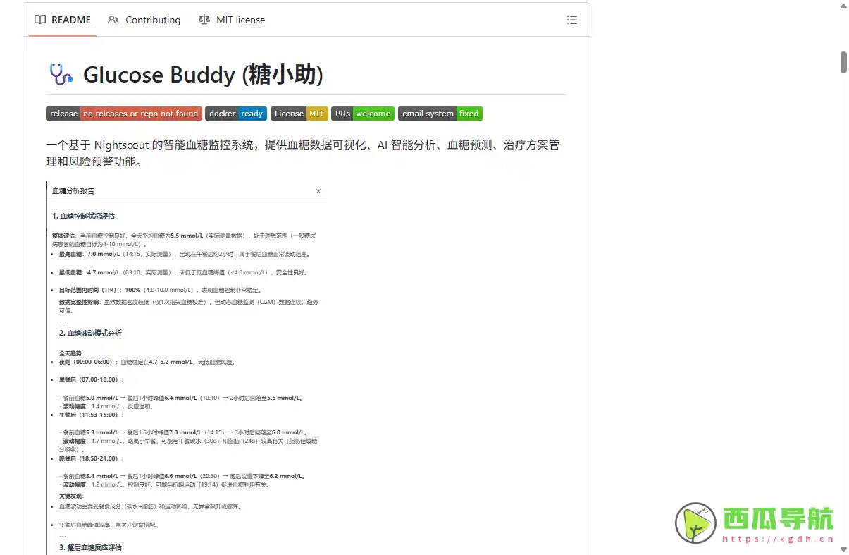 智能血糖监控与管理工具：Glucose Buddy（糖小助）个人健康助手