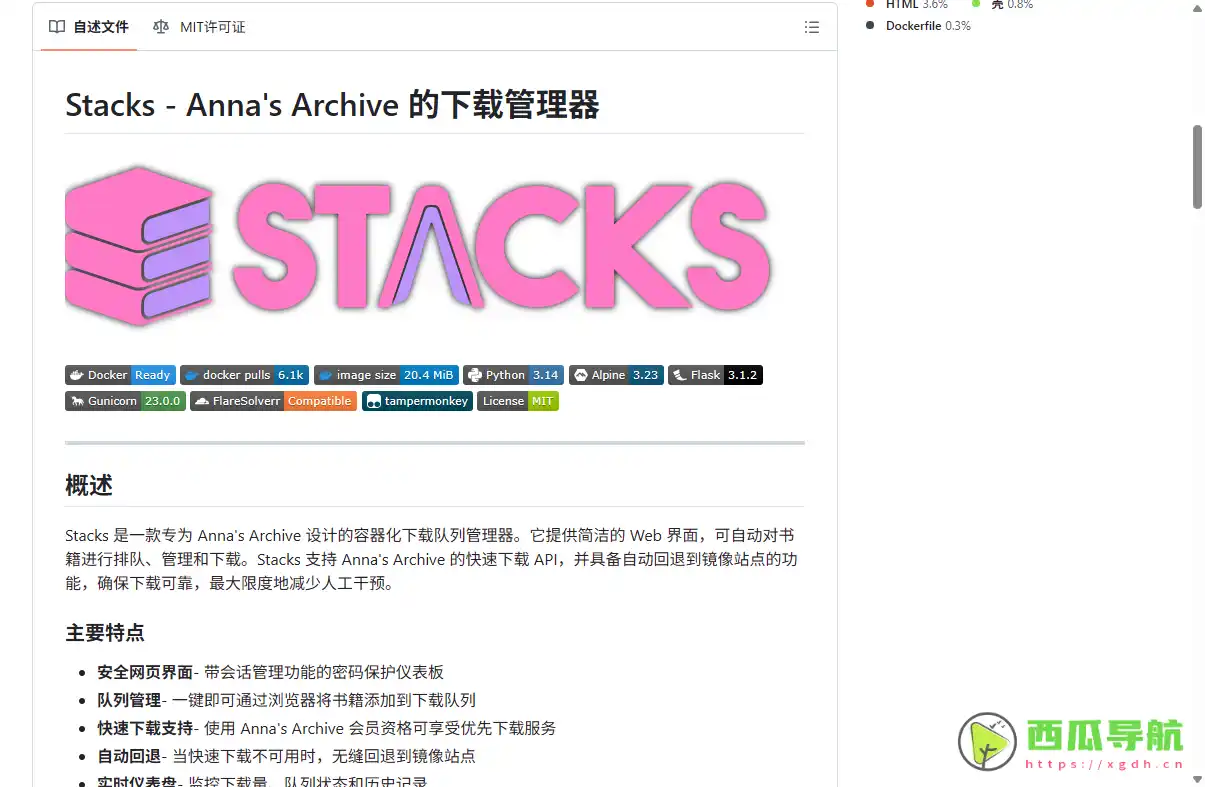 高效电子书下载与管理工具：Stacks Anna’s Archive 下载队列管理器