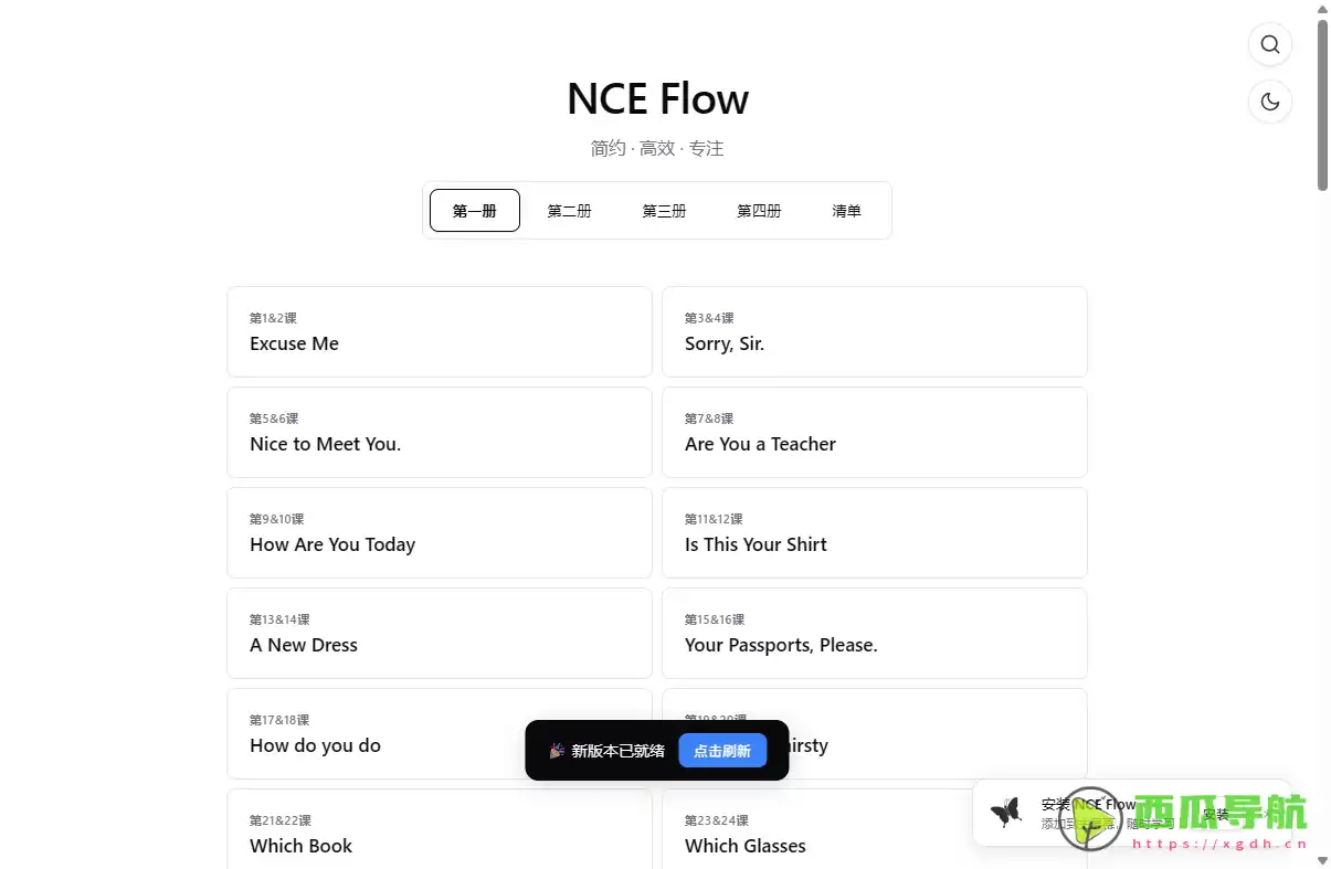 新概念英语数字化学习工具：NCE Flow 多模式点读与精听助手