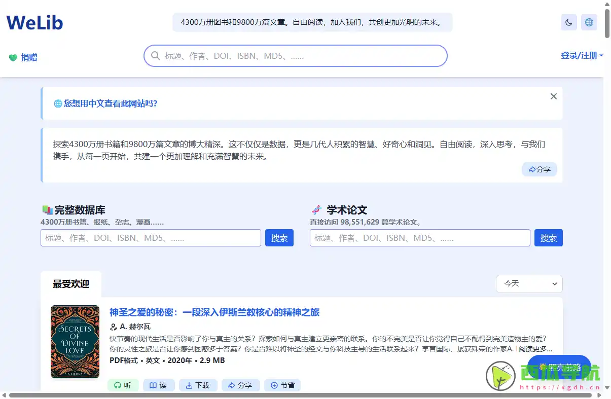 开放电子书与学术文献镜像平台：WeLib Anna’s Archive 镜像站