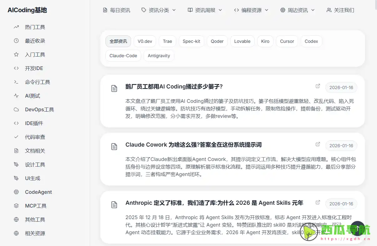 AI编程工具与资讯聚合平台：AICoding基地 高效开发者导航