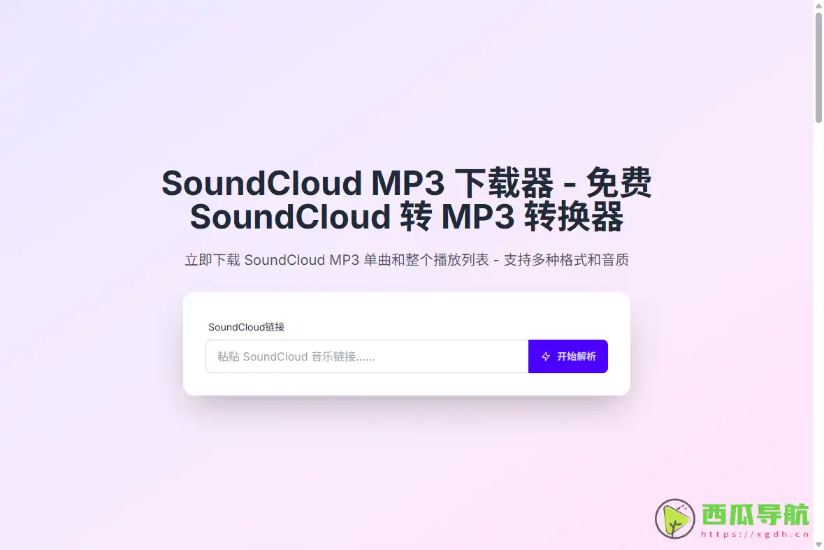 免费在线音乐下载工具：SoundCloud MP3 Downloader 高效转换音频