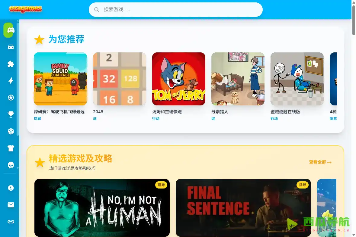 免费在线 HTML5 游戏平台：OZAGames 畅玩无需下载与注册