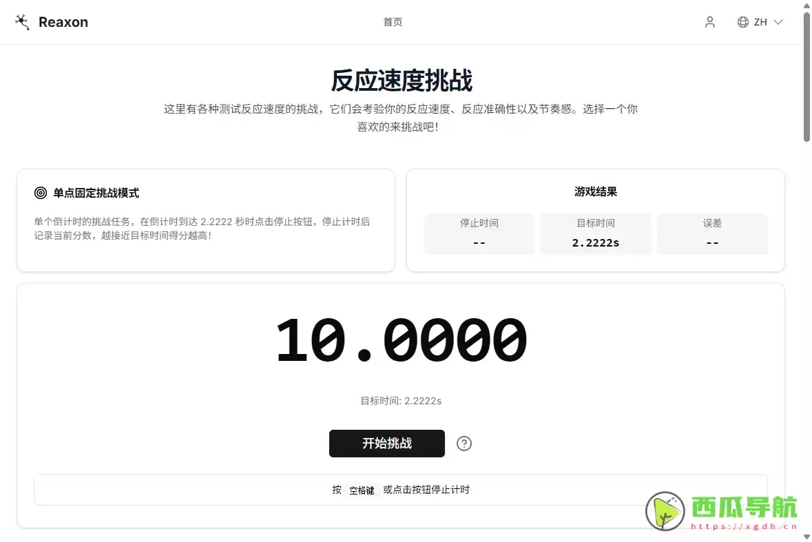 在线反应速度挑战平台：Reaxon 测试专注力与节奏感