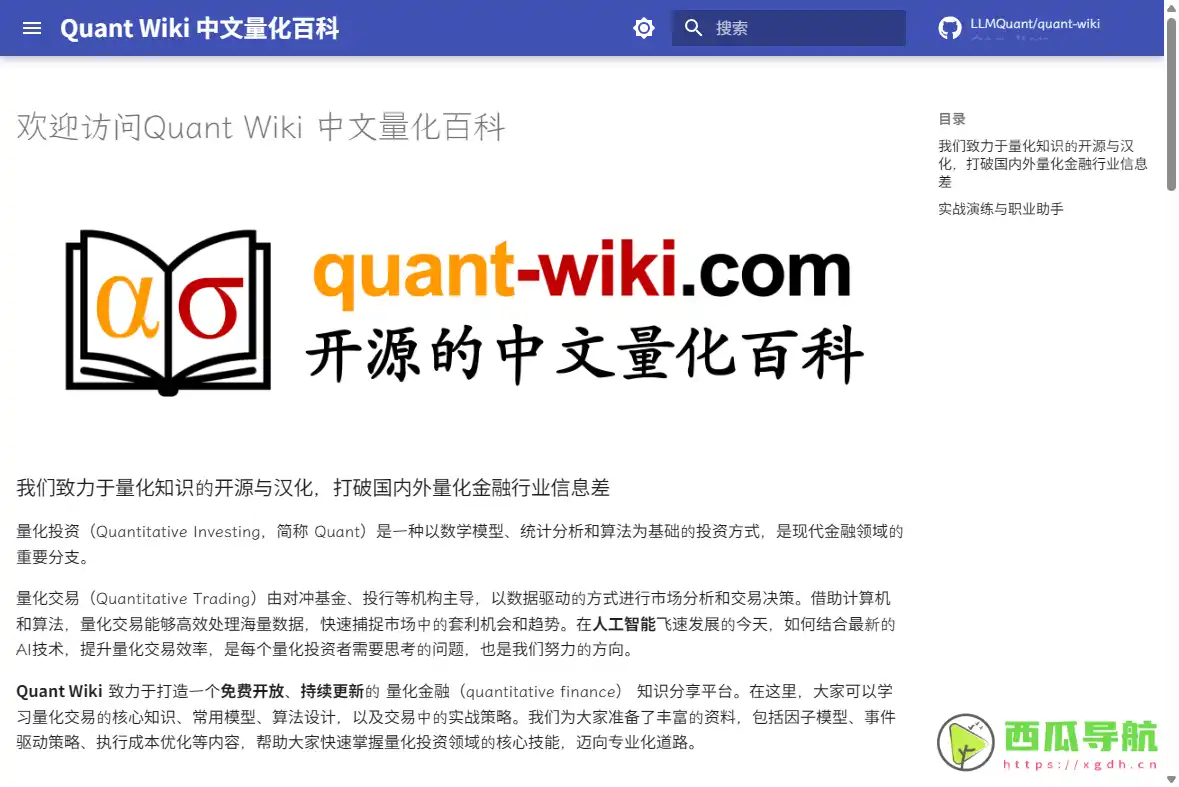 中文量化金融开源百科平台：Quant Wiki 系统学习量化投资与交易