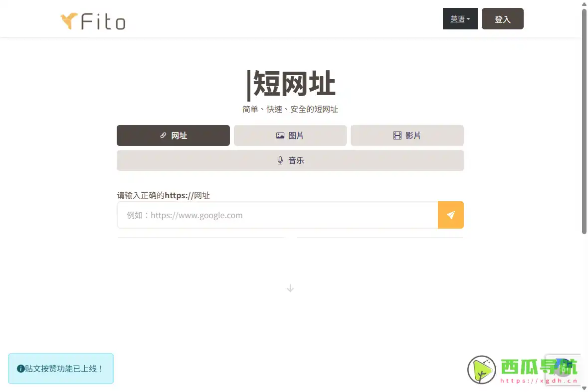 一站式短链接与多媒体分享平台：Fito 支持图片、视频与音频