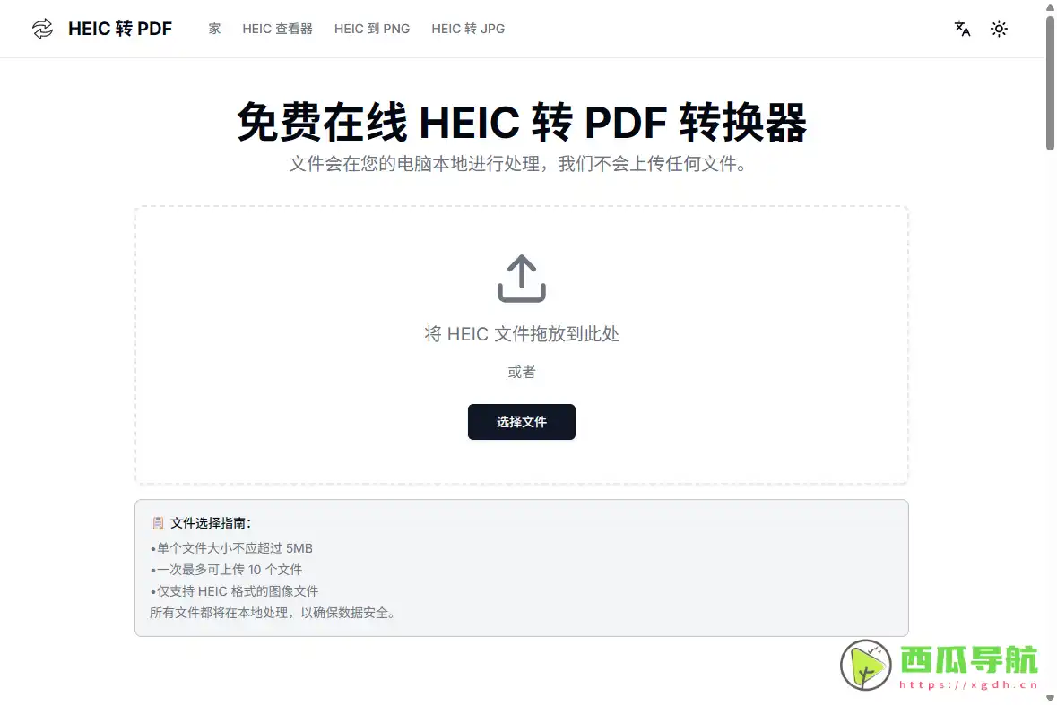 免费在线HEIC转PDF工具：HEIC TO PDF 本地隐私安全转换
