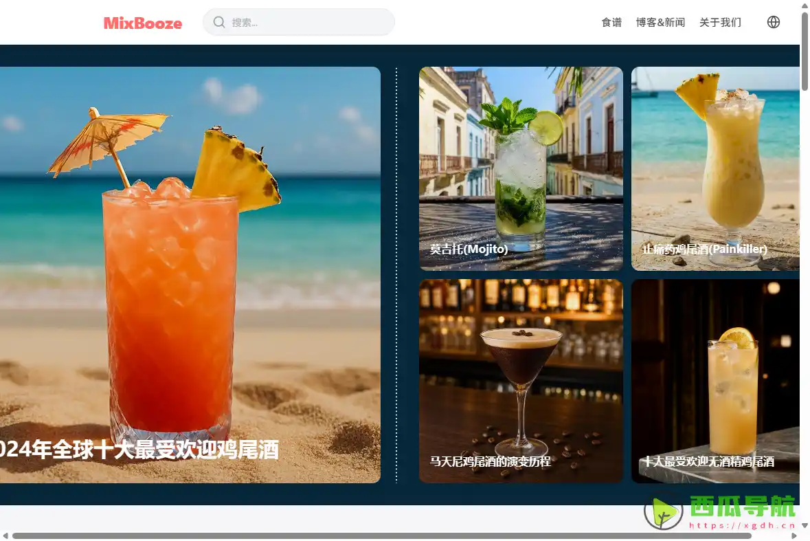 全球鸡尾酒创意与灵感平台：MixBooze 汇聚配方与文化