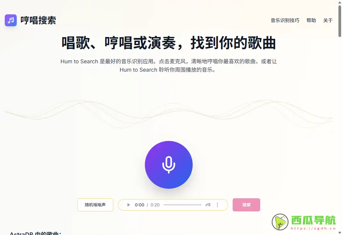 AI音乐识别工具：Hum to Search 秒级识别歌曲与艺人