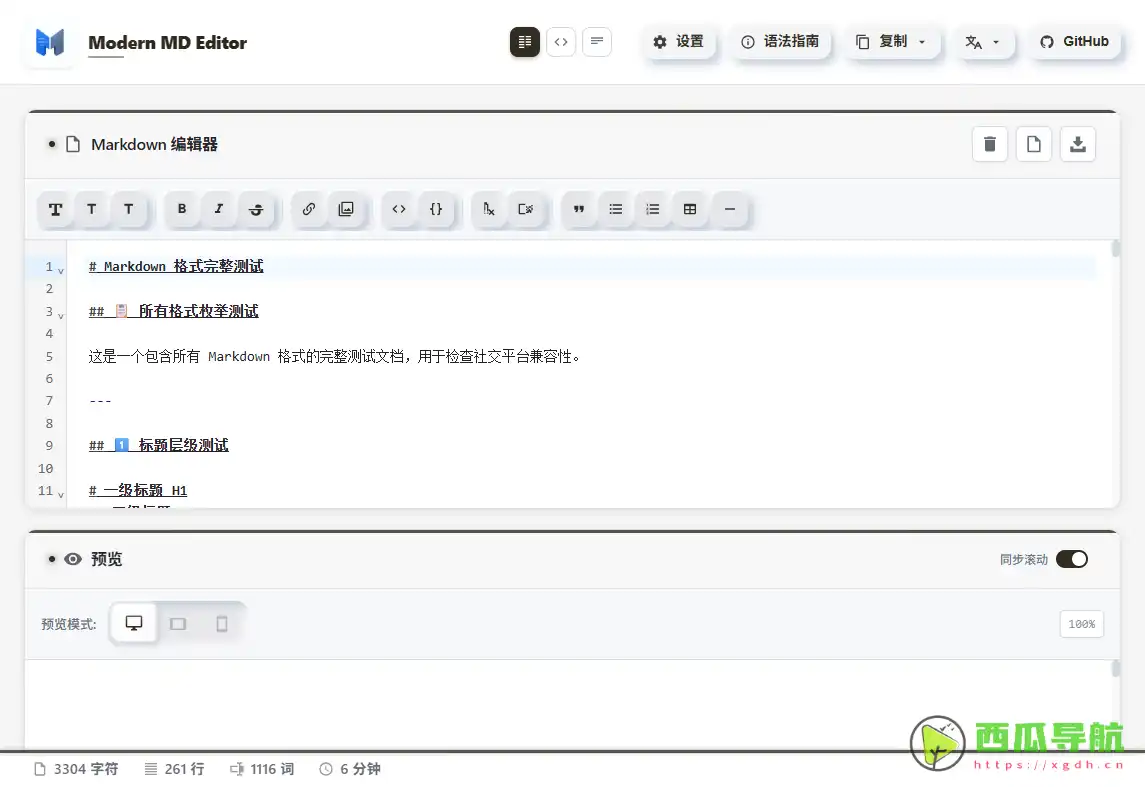 高保真 Markdown 编辑器：Modern MD Editor 一键复制公众号格式