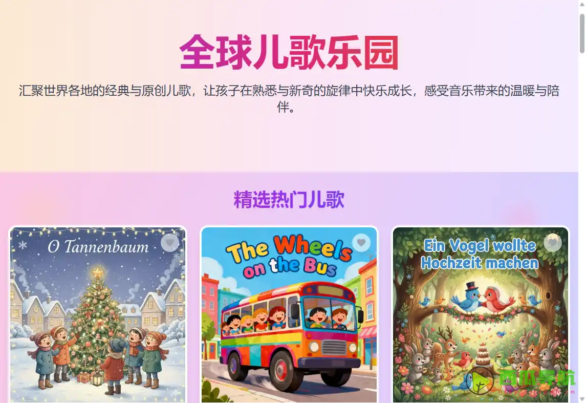 全球儿歌乐园：BeddySongs 孩子的多语言音乐探索平台
