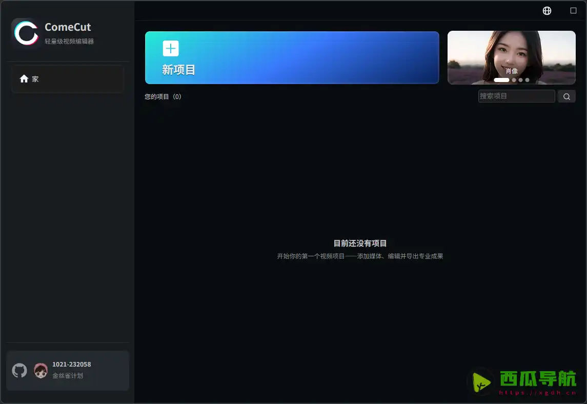 免费轻量级 AI 视频编辑平台：ComeCut 来剪