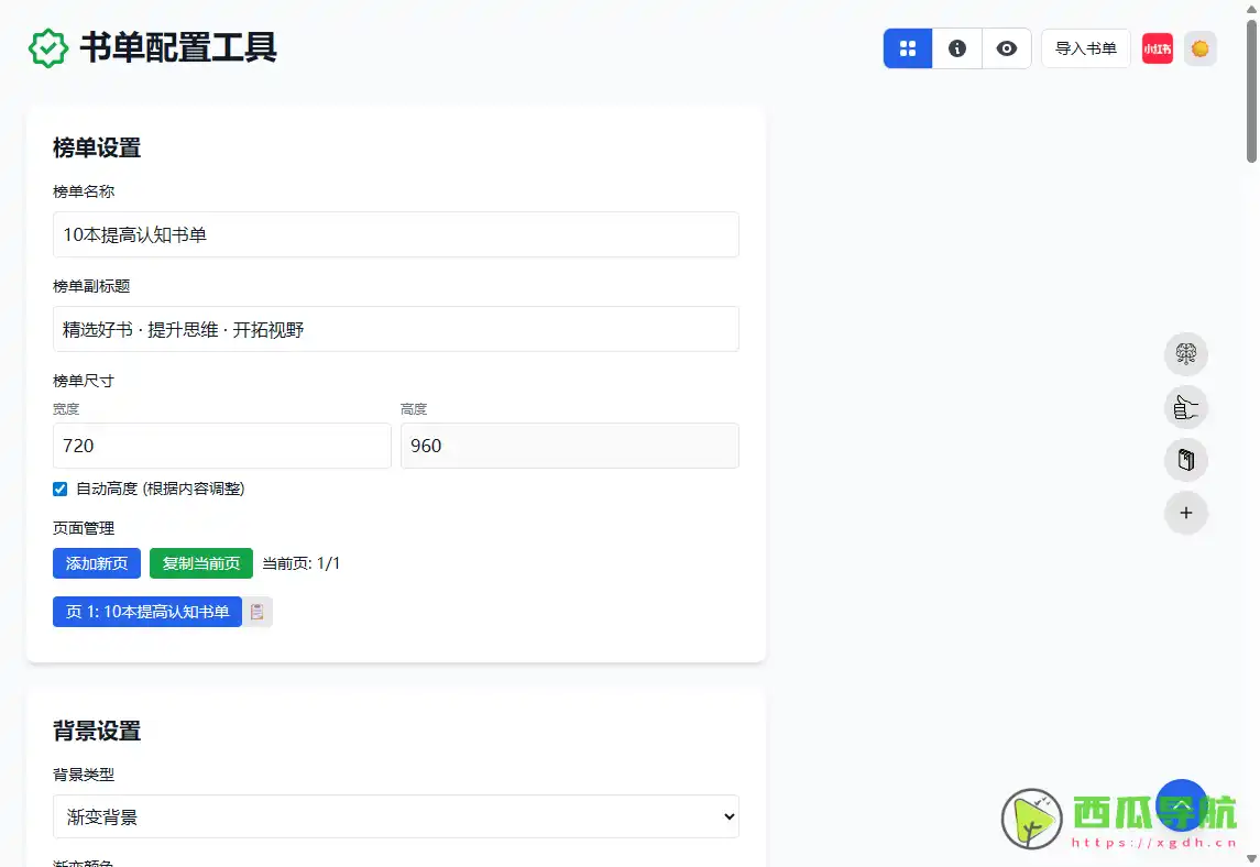 在线书单创建与管理工具：书单配置工具