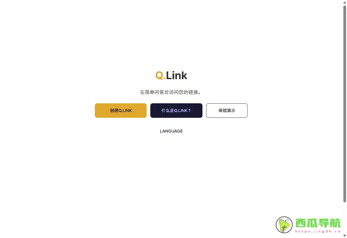 趣味问答保护链接工具：Q.Link