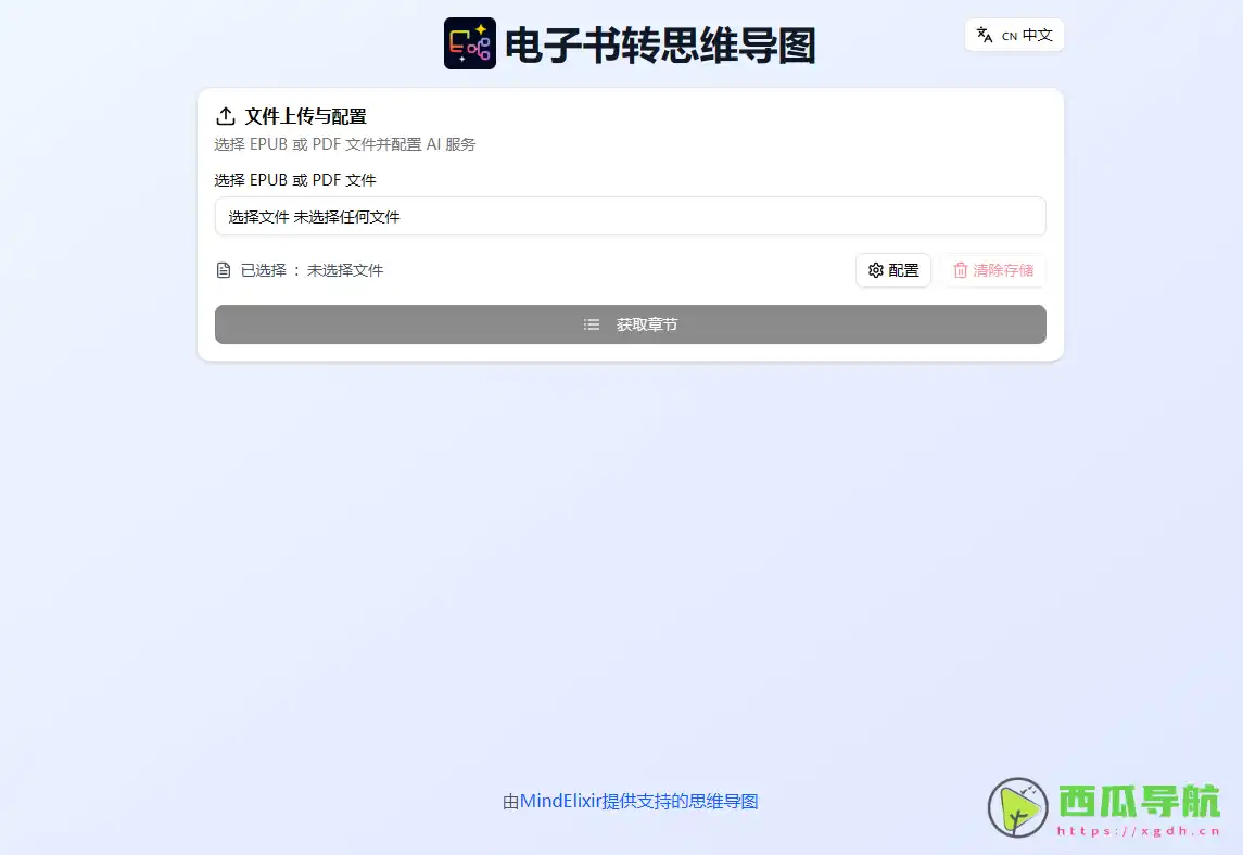 AI电子书解析与思维导图生成工具：电子书转思维导图