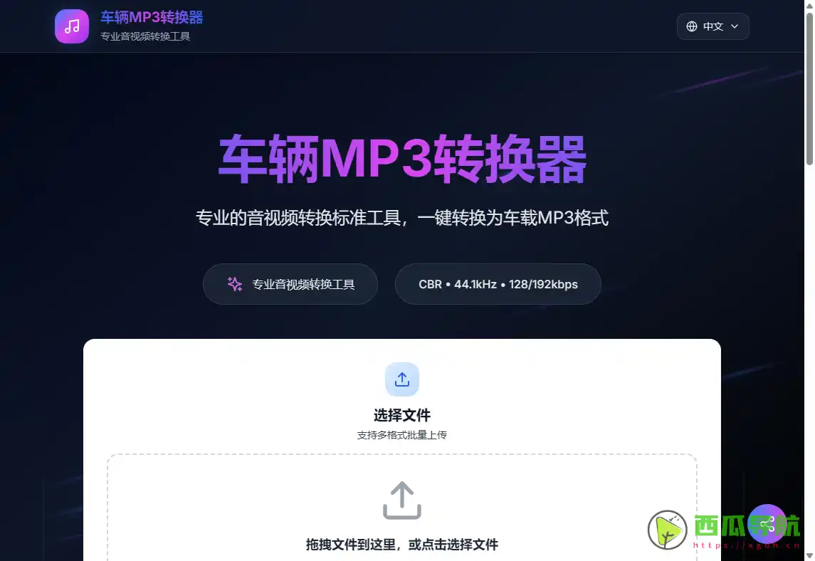 在线车载音频转换工具：RoadMP3