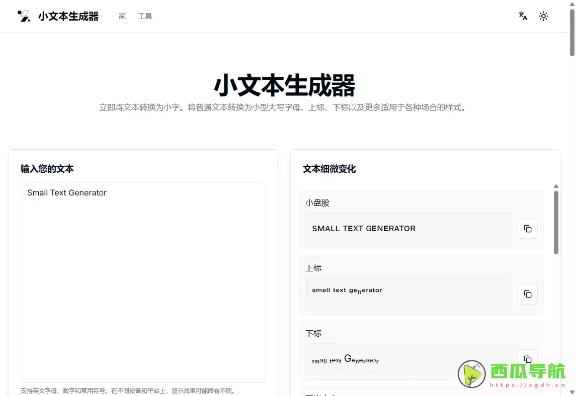 免费在线小字体生成器：Small Text Generator