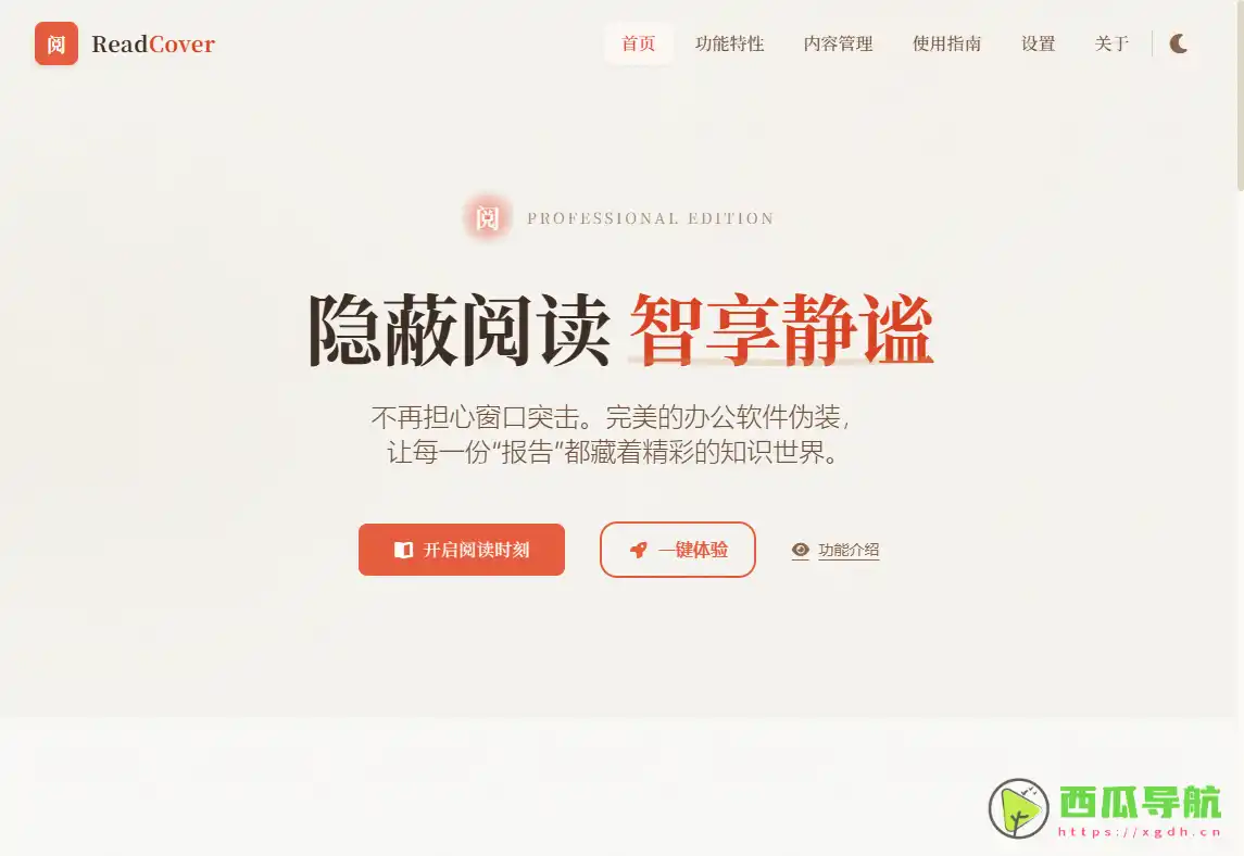 办公与学习隐蔽阅读工具：ReadCover