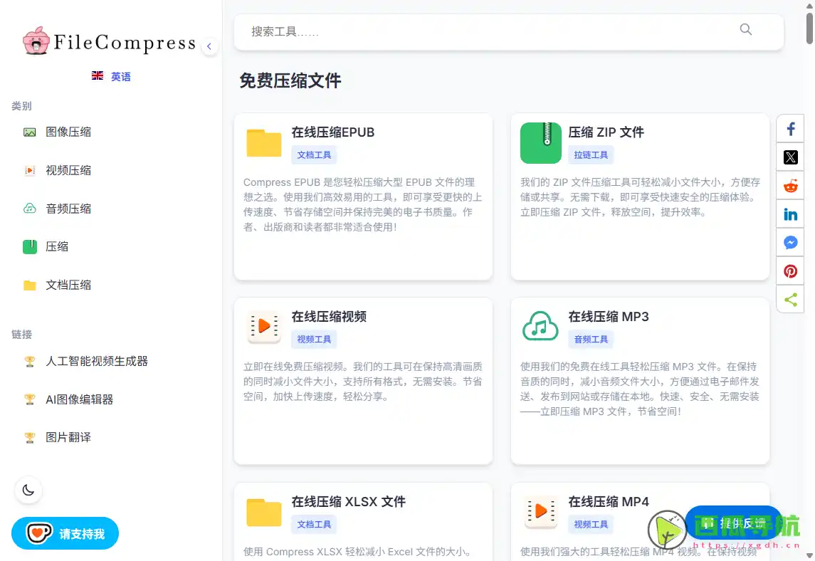 图片、视频与文档高效压缩工具：FileCompress 免费在线文件压缩