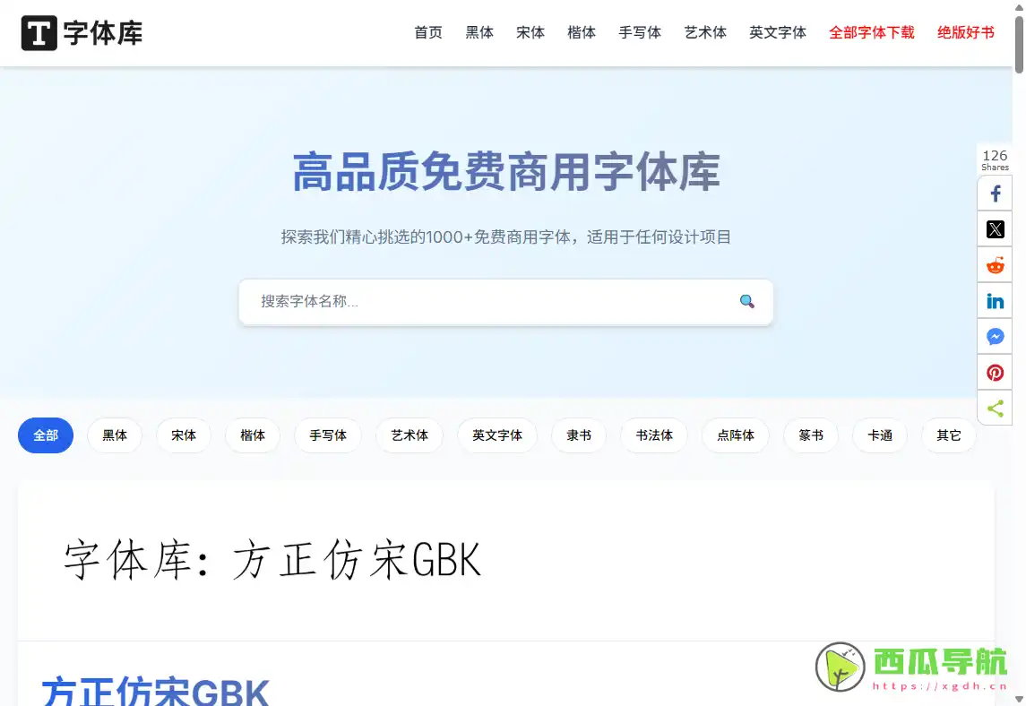 高品质免费字体下载平台：字体库 为设计注入视觉灵魂
