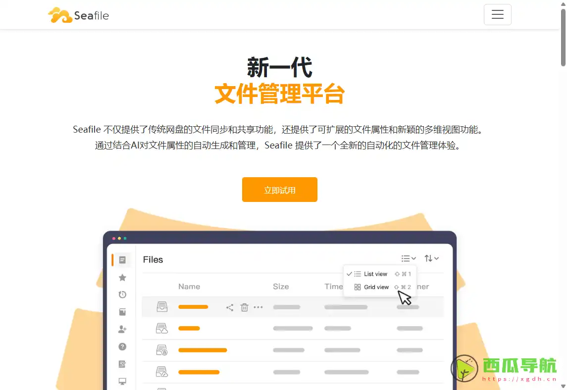 企业私有云存储与协同平台：Seafile 开源云盘支持高效文件管理与共享
