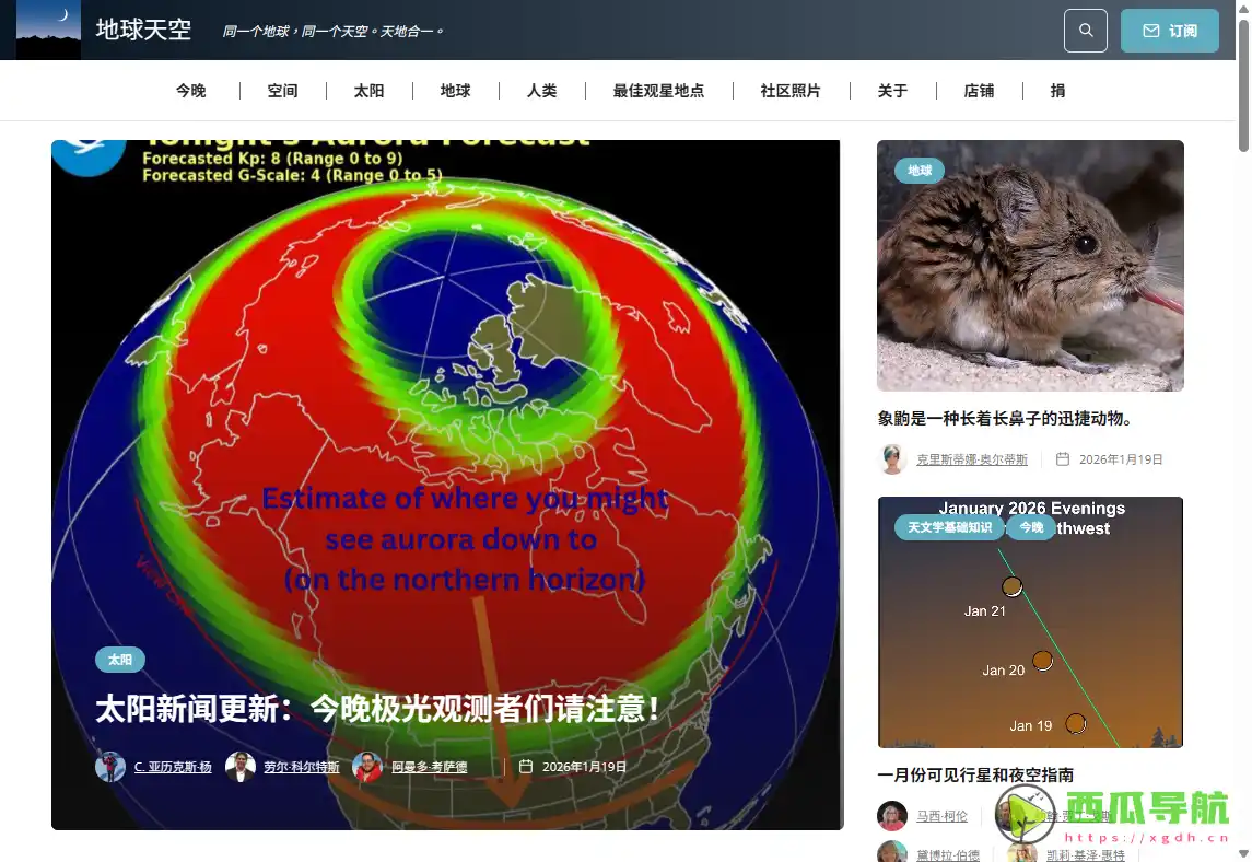天文与地球科学科普平台：EarthSky 提供最新科学资讯与天空观察指南