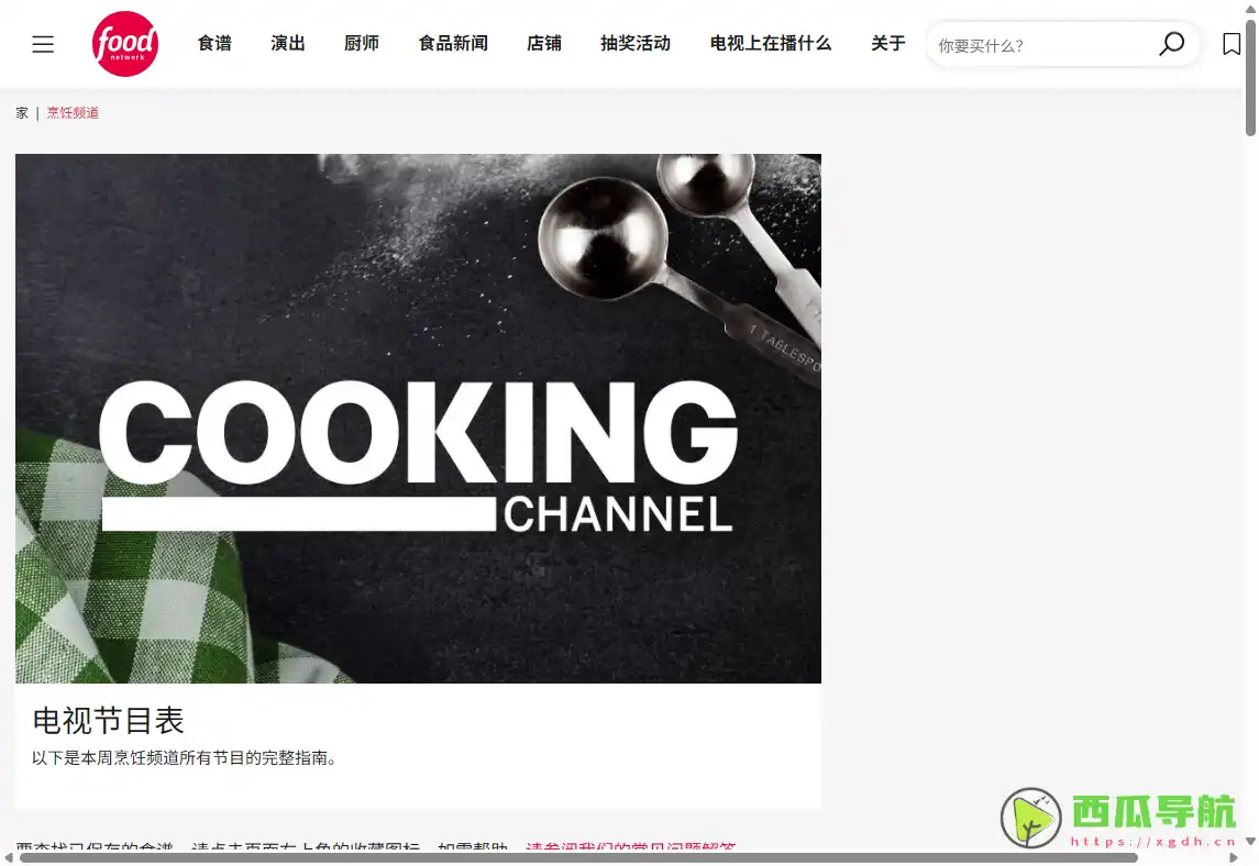 美食教学与食谱分享平台：CookingTV 提供顶级烹饪技巧与创意食谱
