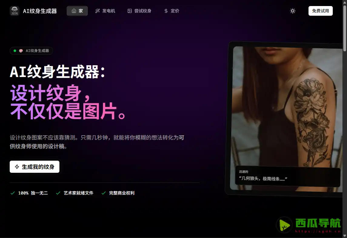 AI 纹身生成与设计平台：AI Tattoo Generator 提供独特艺术家就绪模板