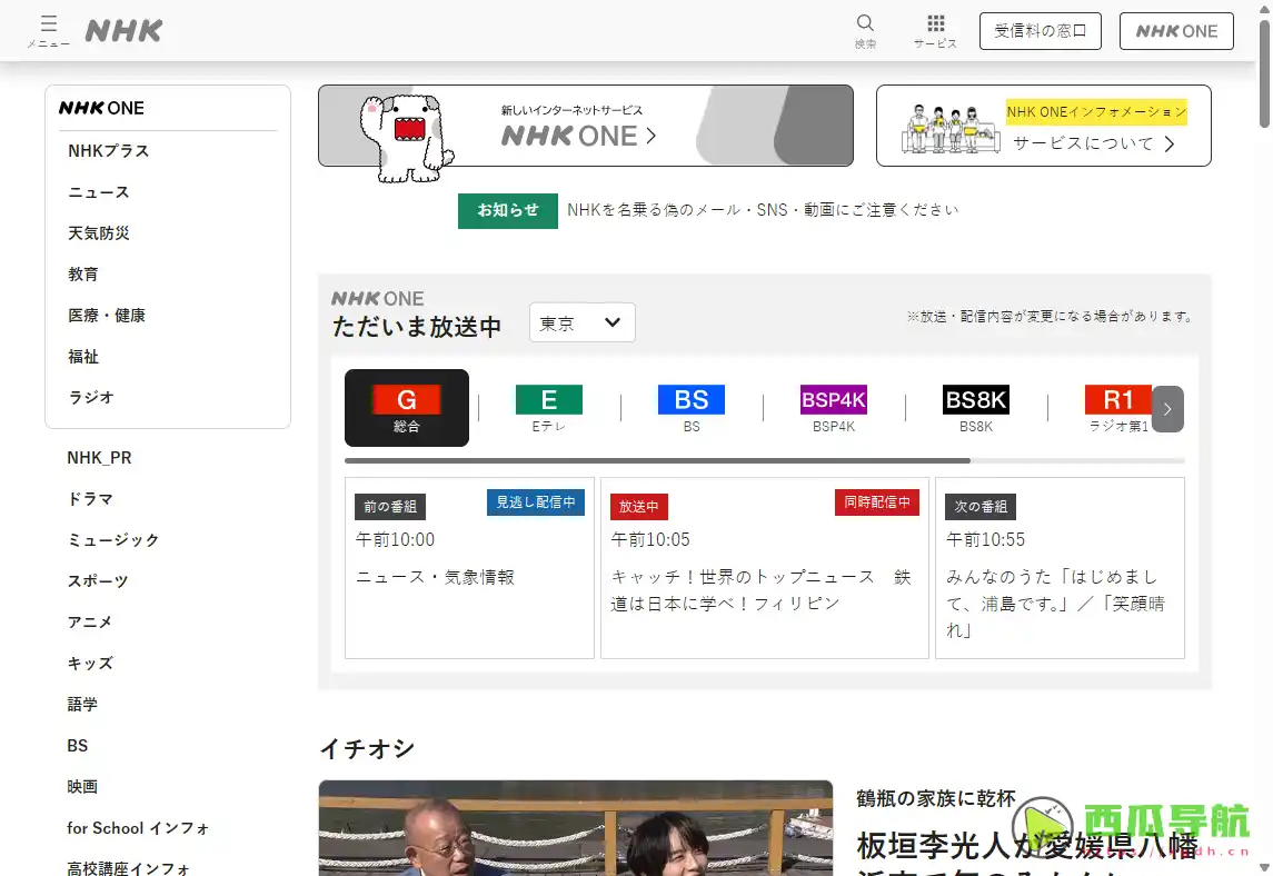 免费日语学习与音频教材：NHK WORLD RADIO JAPAN 《简明日语》
