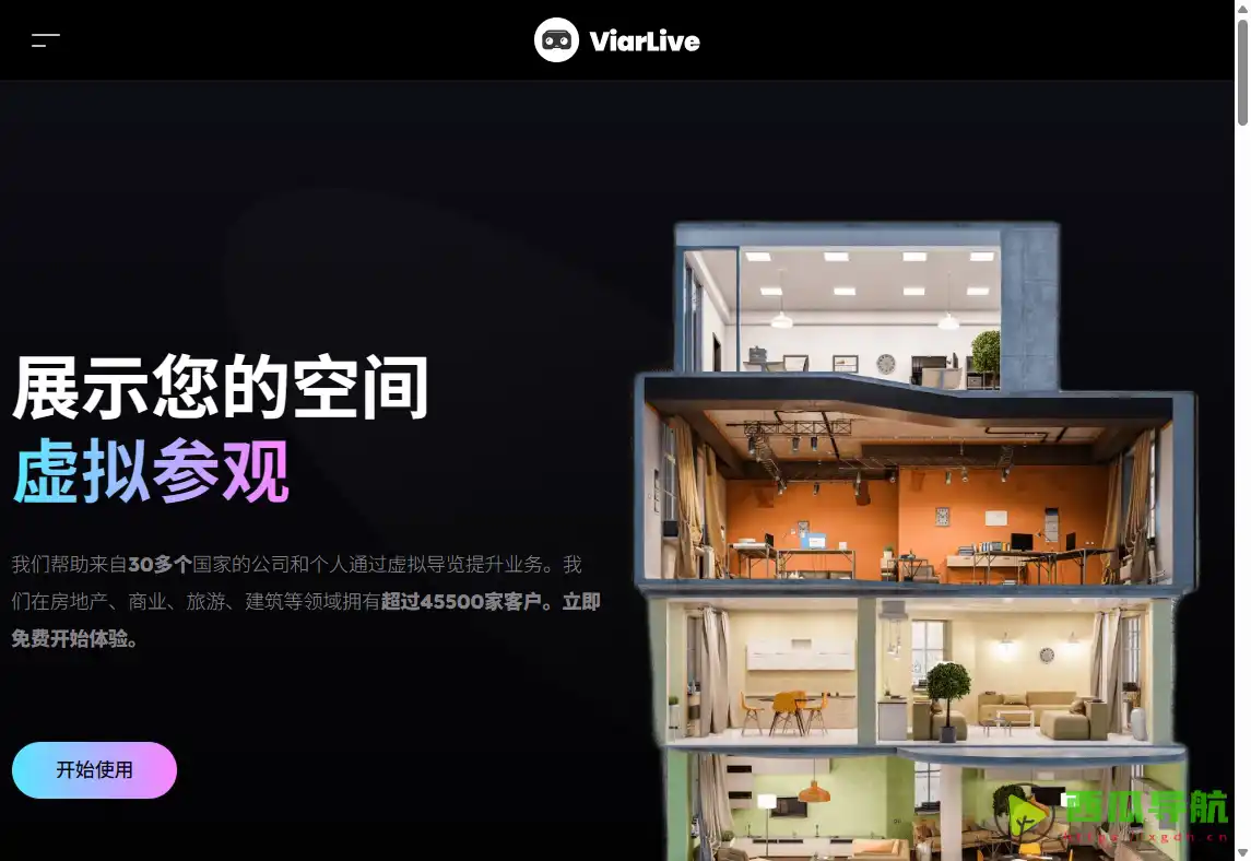 虚拟导览与房产展示平台：ViarLive 提供沉浸式空间展示解决方案
