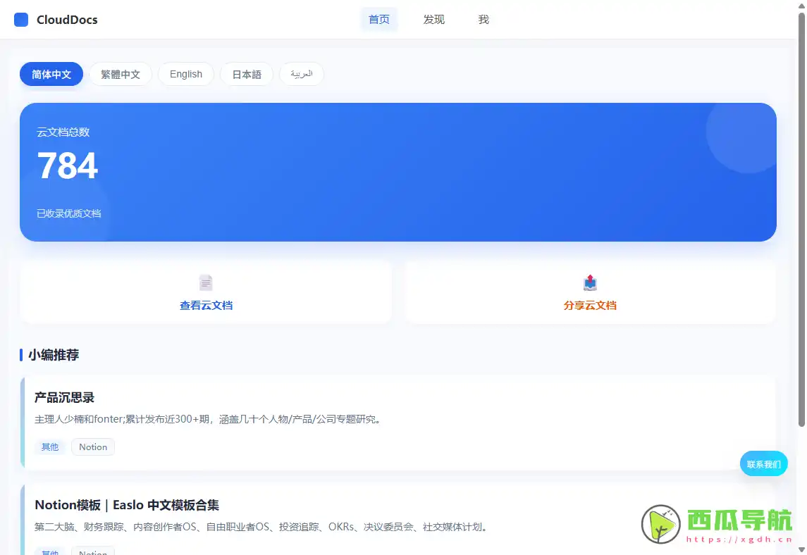 云文档快速搜索与管理工具：CloudOcs 实时查找飞书、Notion 等文档