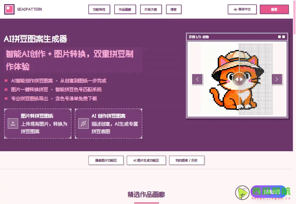 AI拼豆图纸生成工具：BeadPattern 免费生成像素化拼豆设计