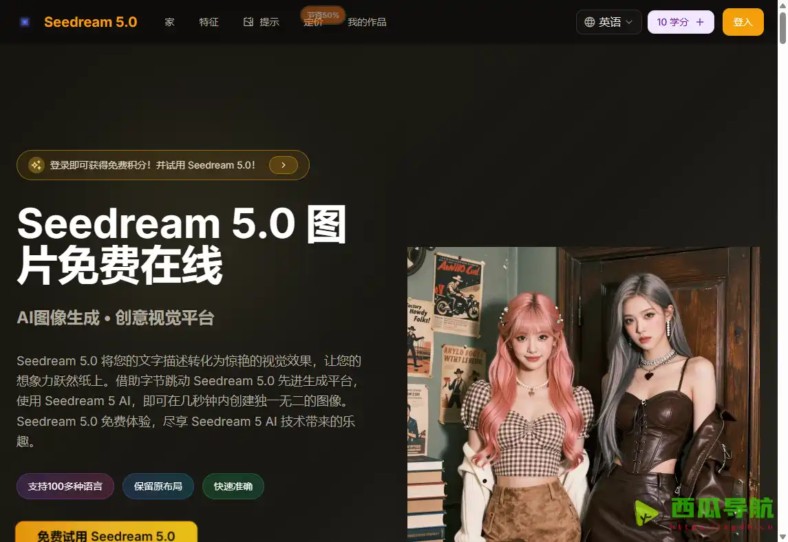 AI文字生成图像工具：Seedream 5.0 免费版打造创意视觉