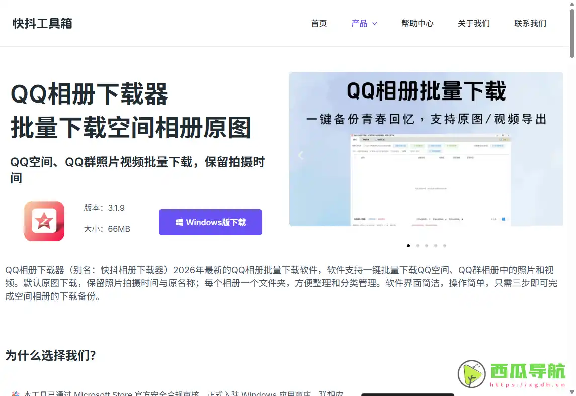 QQ空间与群相册批量下载工具：一键备份原图与视频
