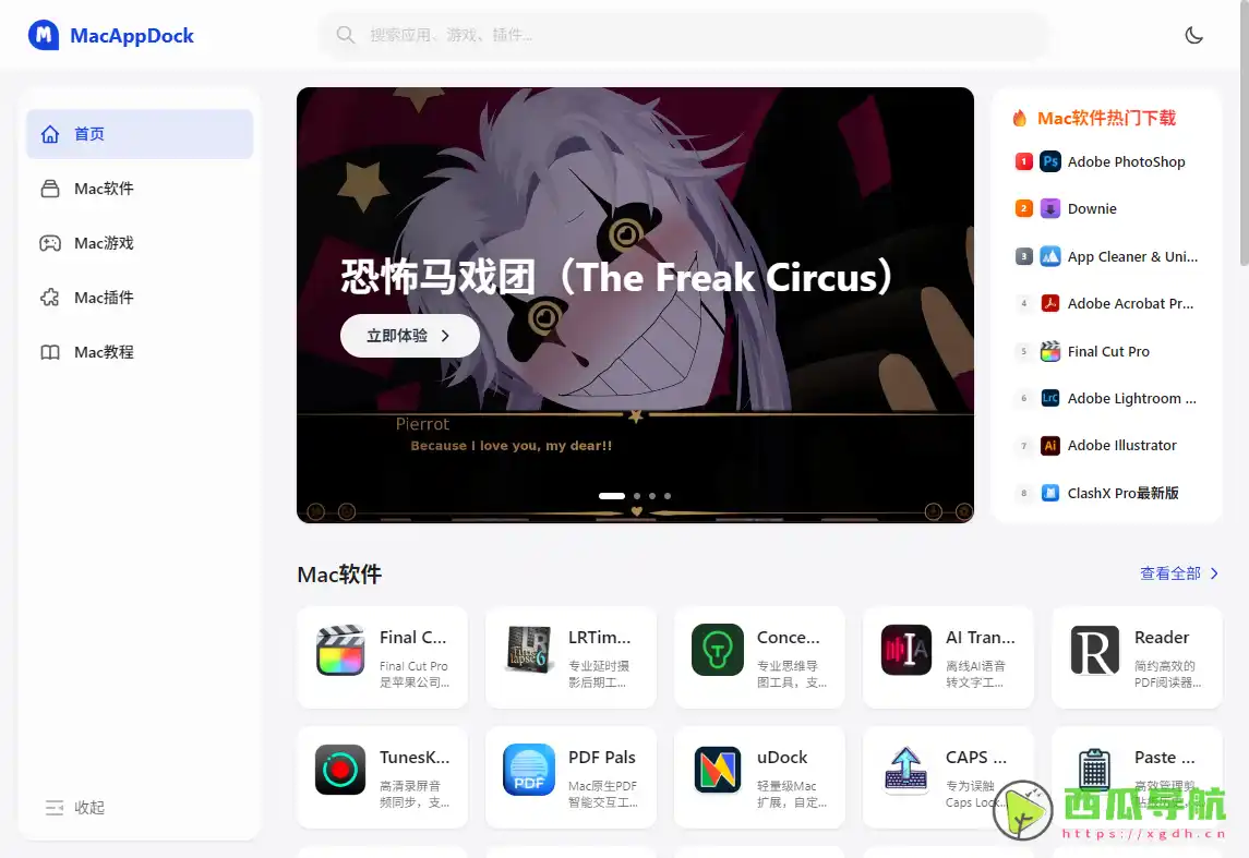 Mac应用与游戏下载平台：Mac软件邬专业推荐与指南