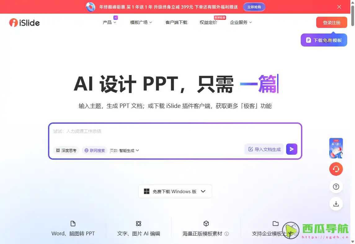 AI助力高效PPT制作平台：iSlide让演示设计更简单