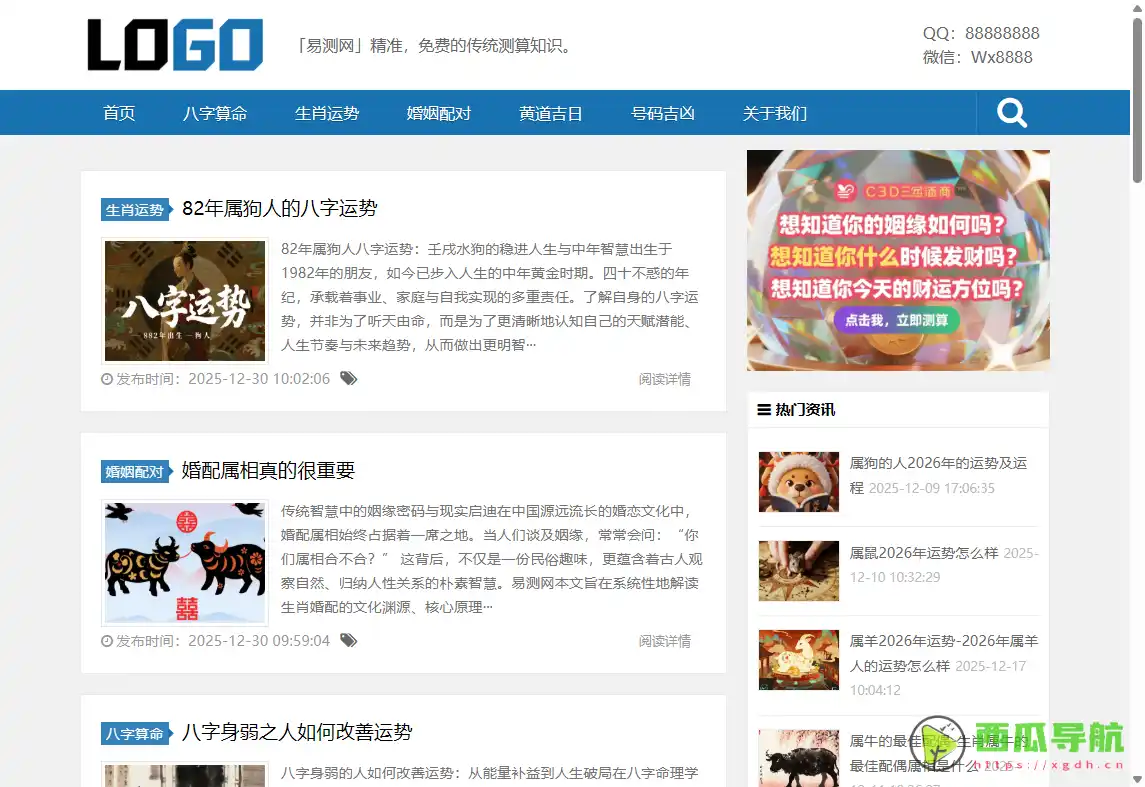 全面在线命理预测平台：易测网助力人生决策