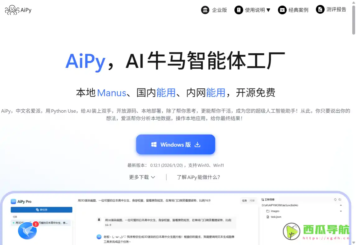 全能本地AI助手平台：AiPy超级智能体工厂